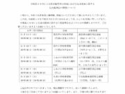 台風19号に関する住民説明会の開催について