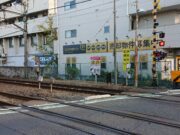 一般質問③平間駅前踏切について