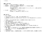 西加瀬プロジェクト解体工事について