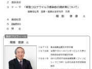 新型コロナウイルス学習会