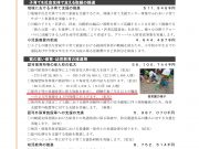 一般質問③ 保育士等の処遇改善について