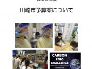 2度目の予算議会