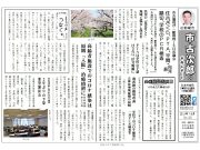 市政報告7・8月合併号