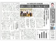 市政報告9月号