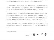 最幸のまち かわさき でおきていたこと。②新型コロナ対策