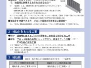 決算審査特別委員会③ 危険なブロック塀等の撤去について