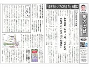 市政報告10月号