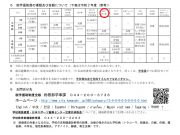 一般質問② 就学援助のうち修学旅行費について