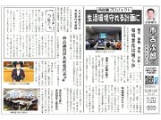 市政報告7・8月合併号